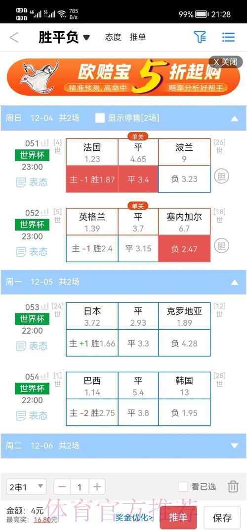 世界杯盘口手机最佳选择分析 世界杯盘口手机最佳选择分析